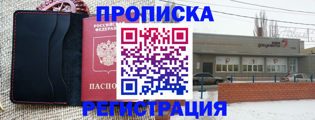 прописка для кредита в Пугачёве